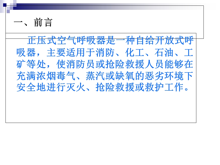 正压式空气呼吸器培训课件.ppt_第3页