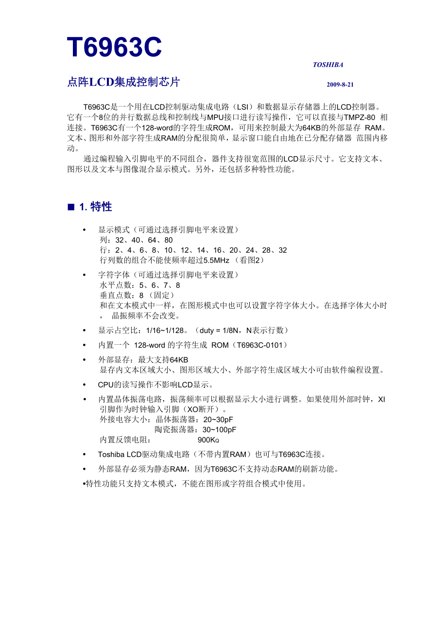 T6963C中文数据手册完整版.docx_第1页
