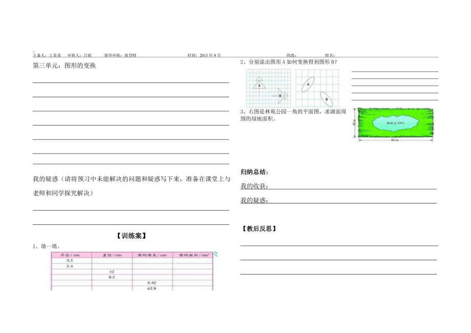 3.5整理与复习导学案.doc_第2页