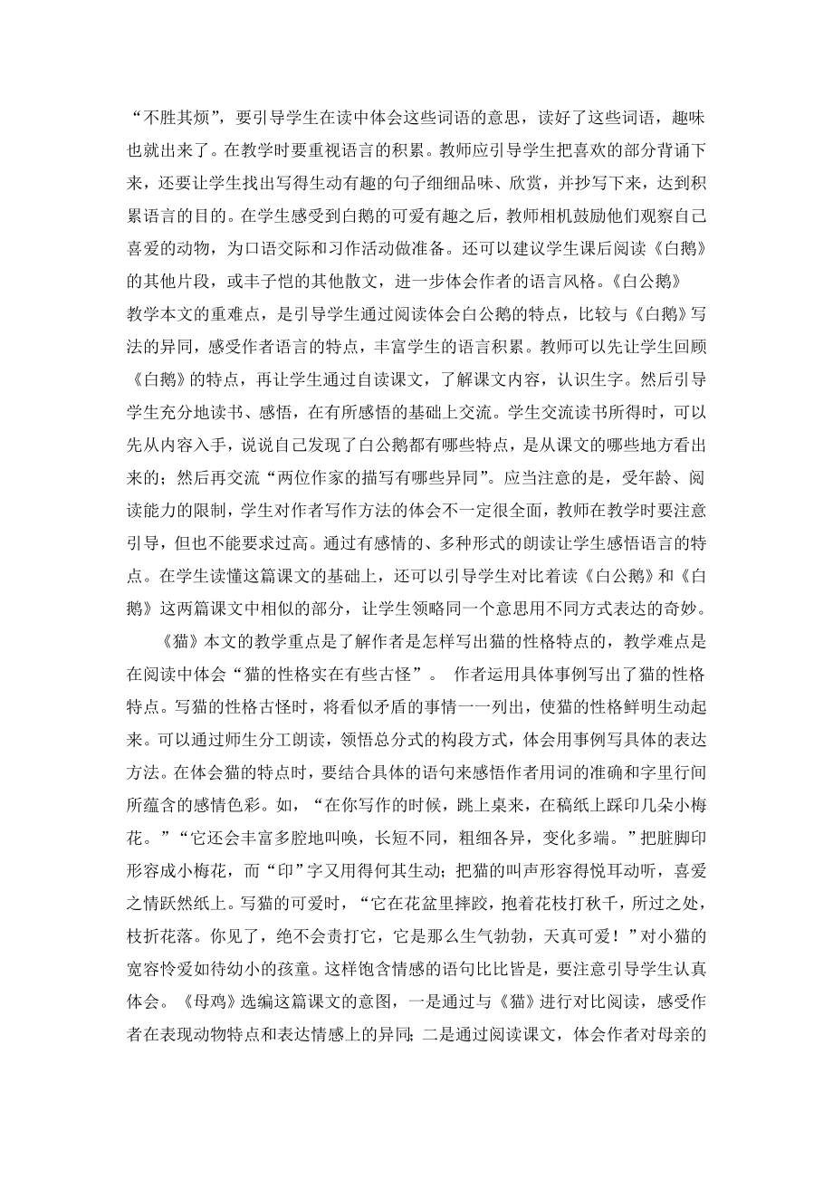 白鹅教学设计.doc_第2页