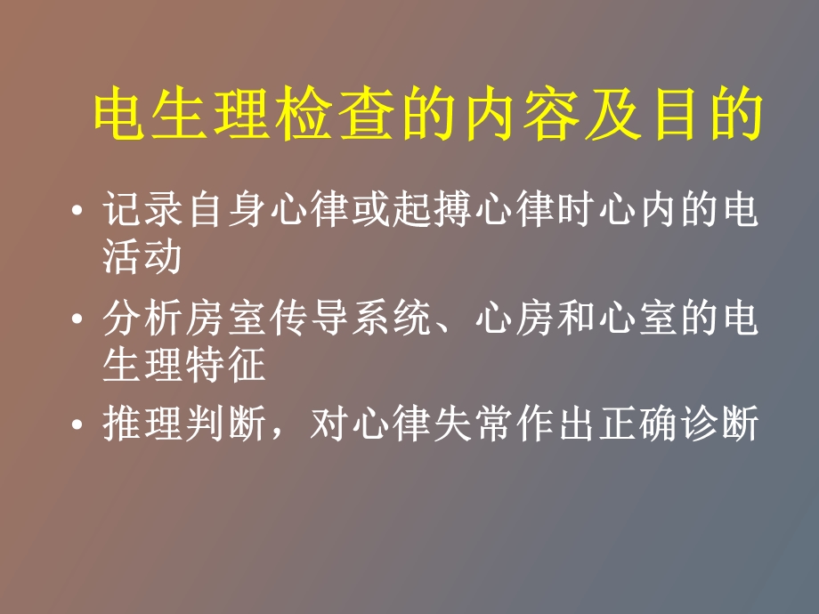 心脏电生理检查的基本技术和方法.ppt_第2页