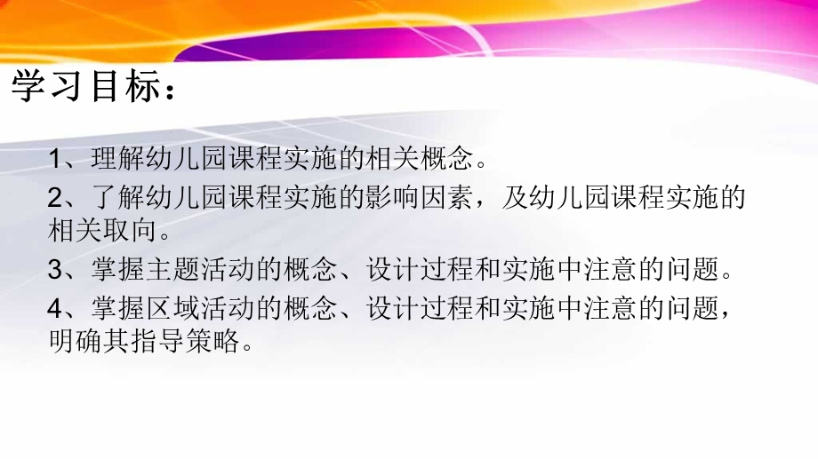 幼儿园课程第六章幼儿园课程实施.ppt_第2页