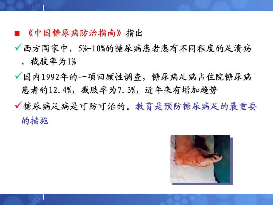 糖尿病足的护理.ppt_第3页