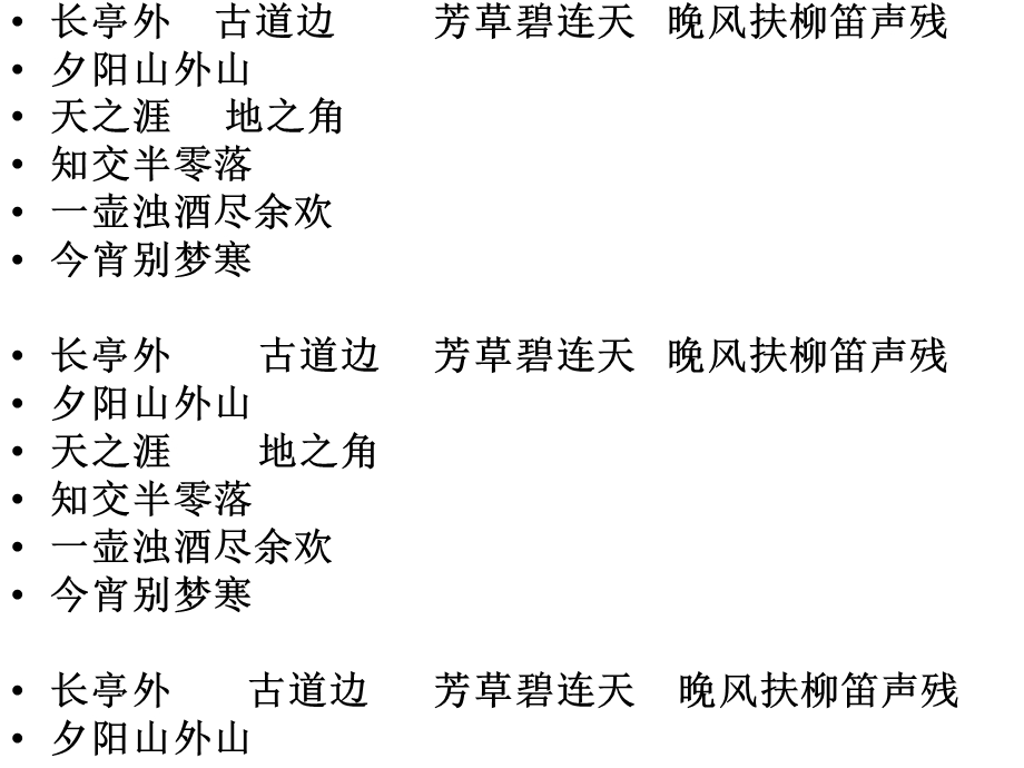 春夜别友人(公开课用).ppt_第1页