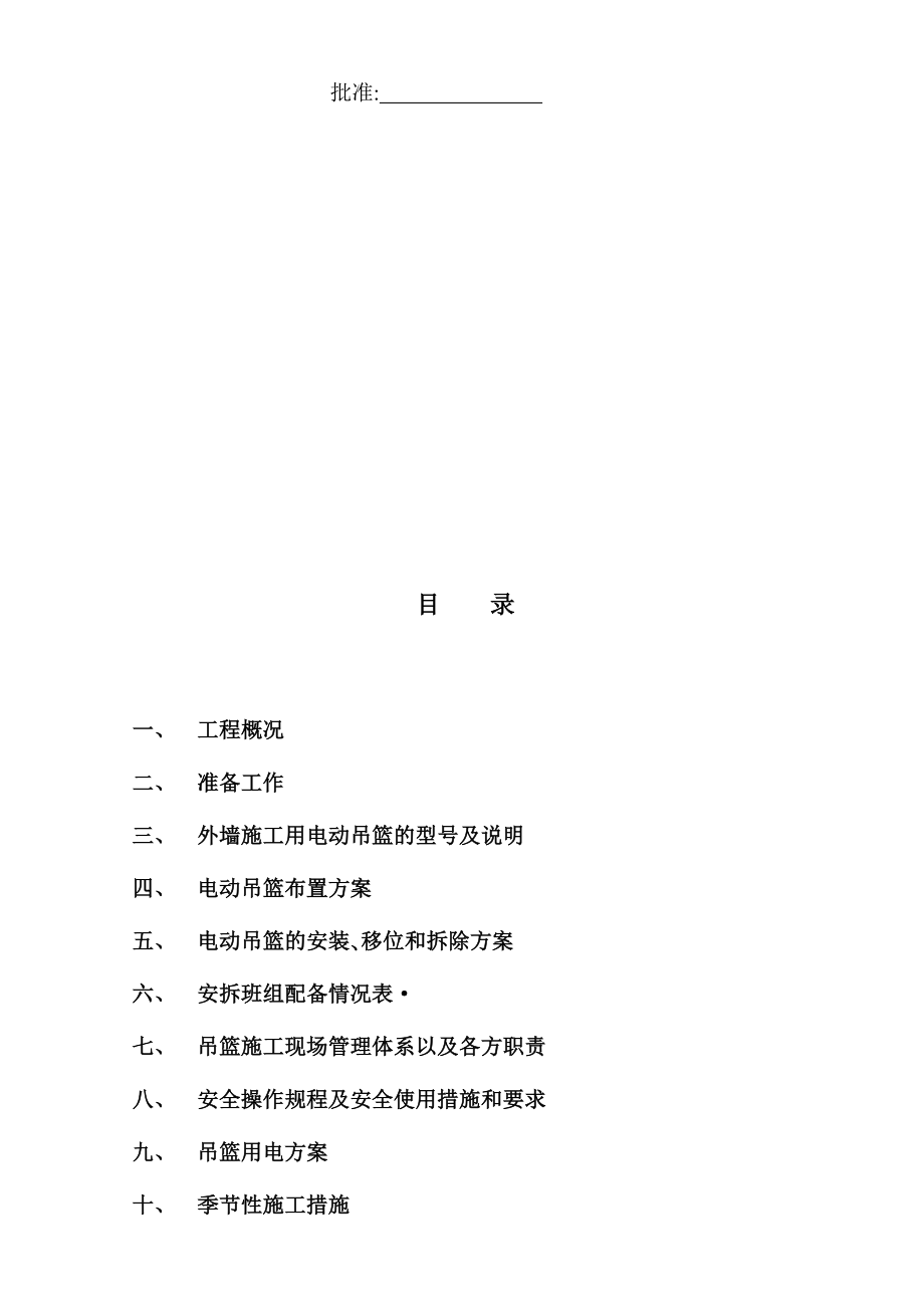 吊篮专项施工方案修.docx_第2页