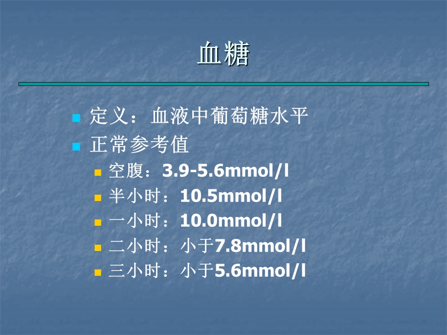 糖尿病患者低血糖症.ppt_第2页