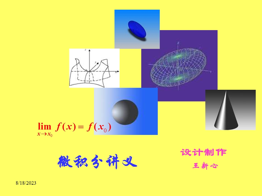 极限的运算法则.ppt_第1页