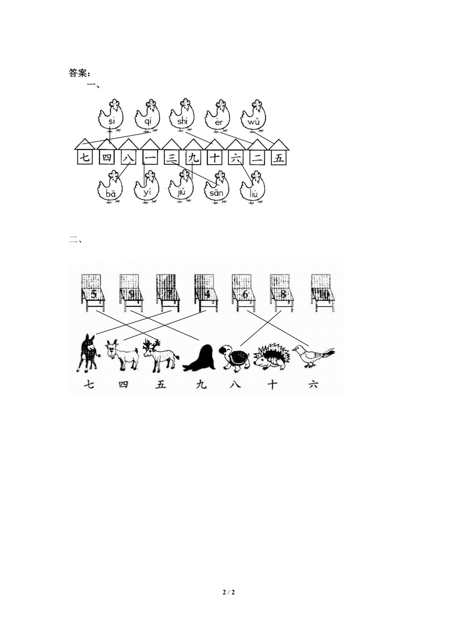 一去二三里习题精选3.doc_第2页