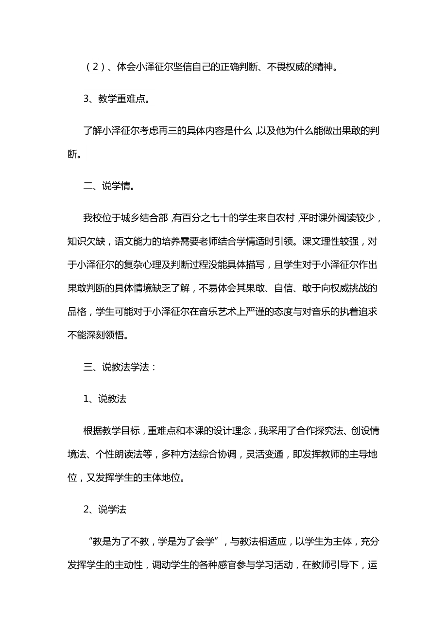 不！是乐谱错了说课设计.doc_第2页