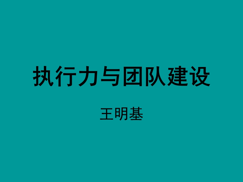 总裁EMBA心智模式与.ppt_第1页