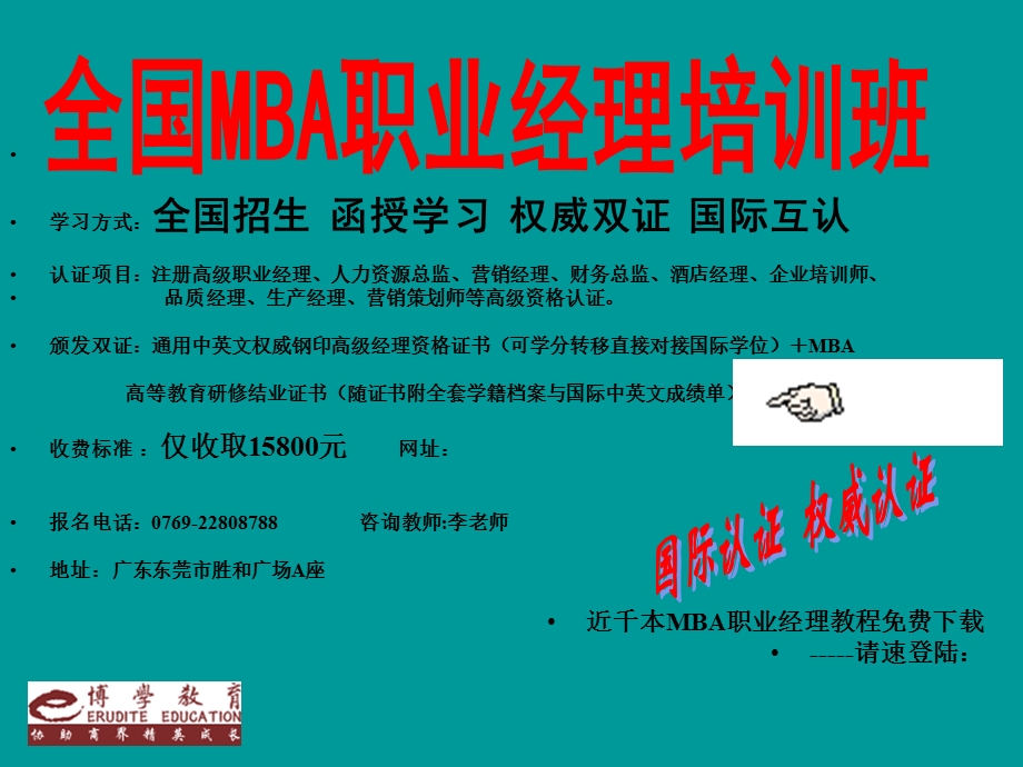 总裁EMBA心智模式与.ppt_第3页