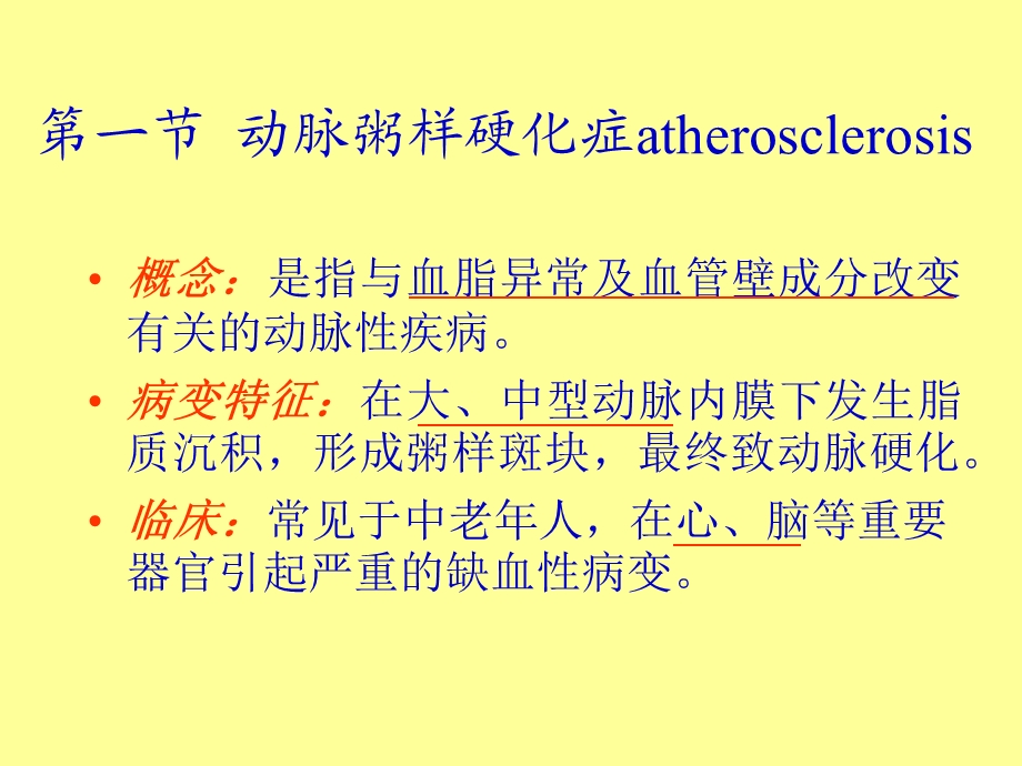 病理学第五章心血管系统疾病.ppt_第2页