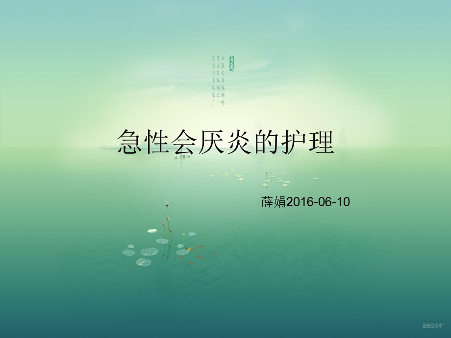 急性会厌炎的护理.ppt_第1页