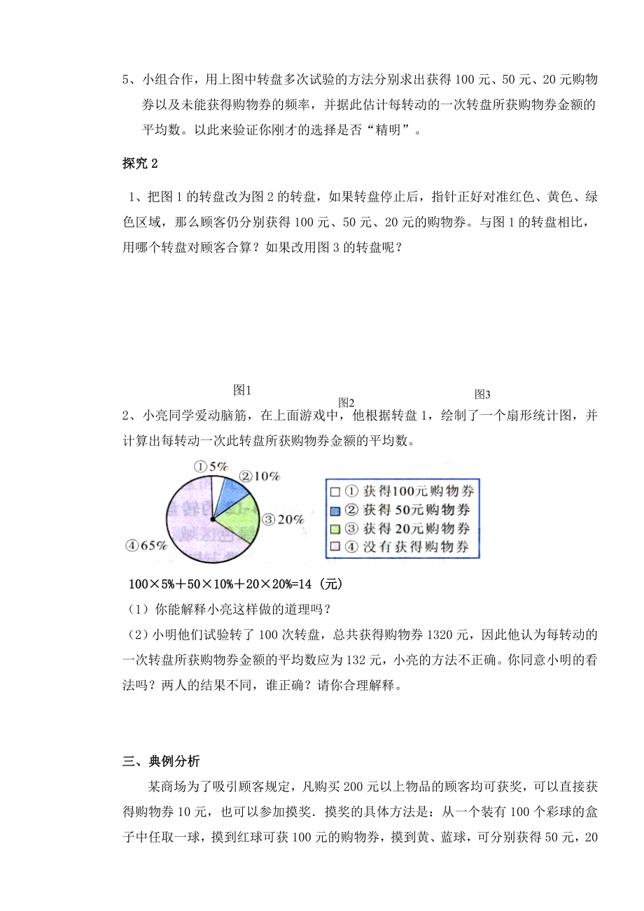 哪种方式最合算导学案.doc_第2页