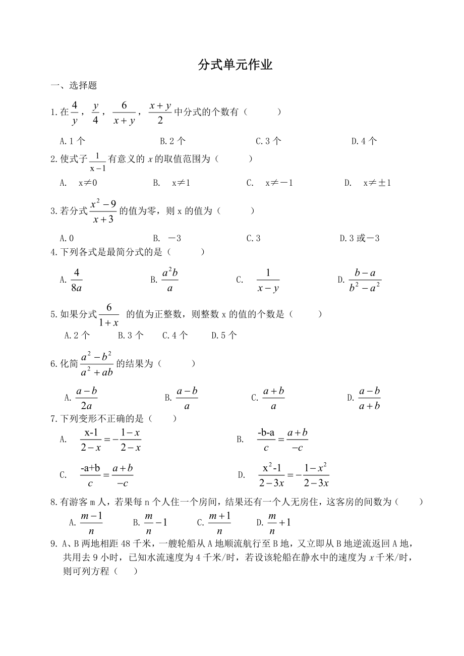 分式单元作业.doc_第1页