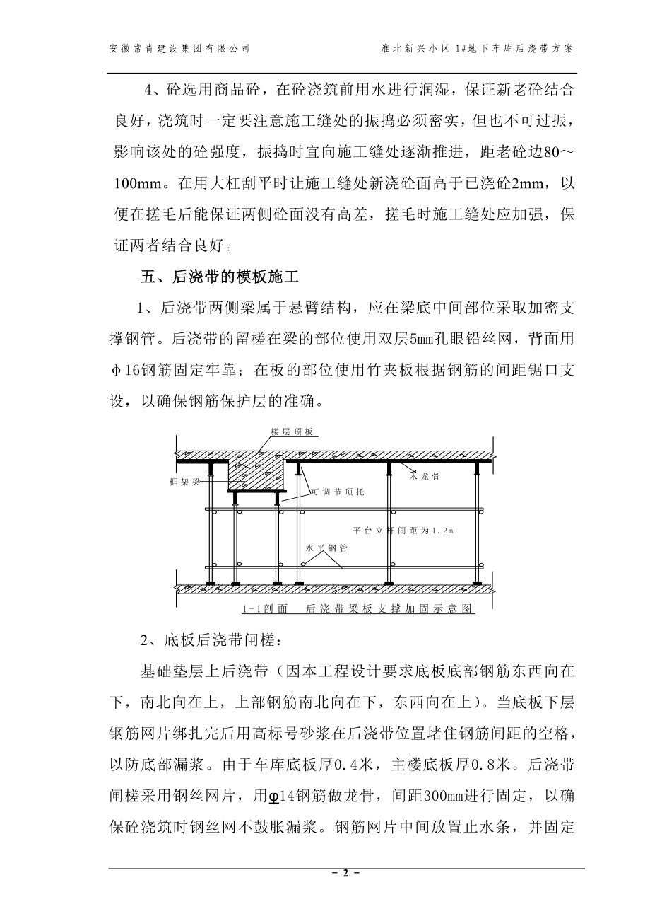 后浇带专项方案(规范版).doc_第3页