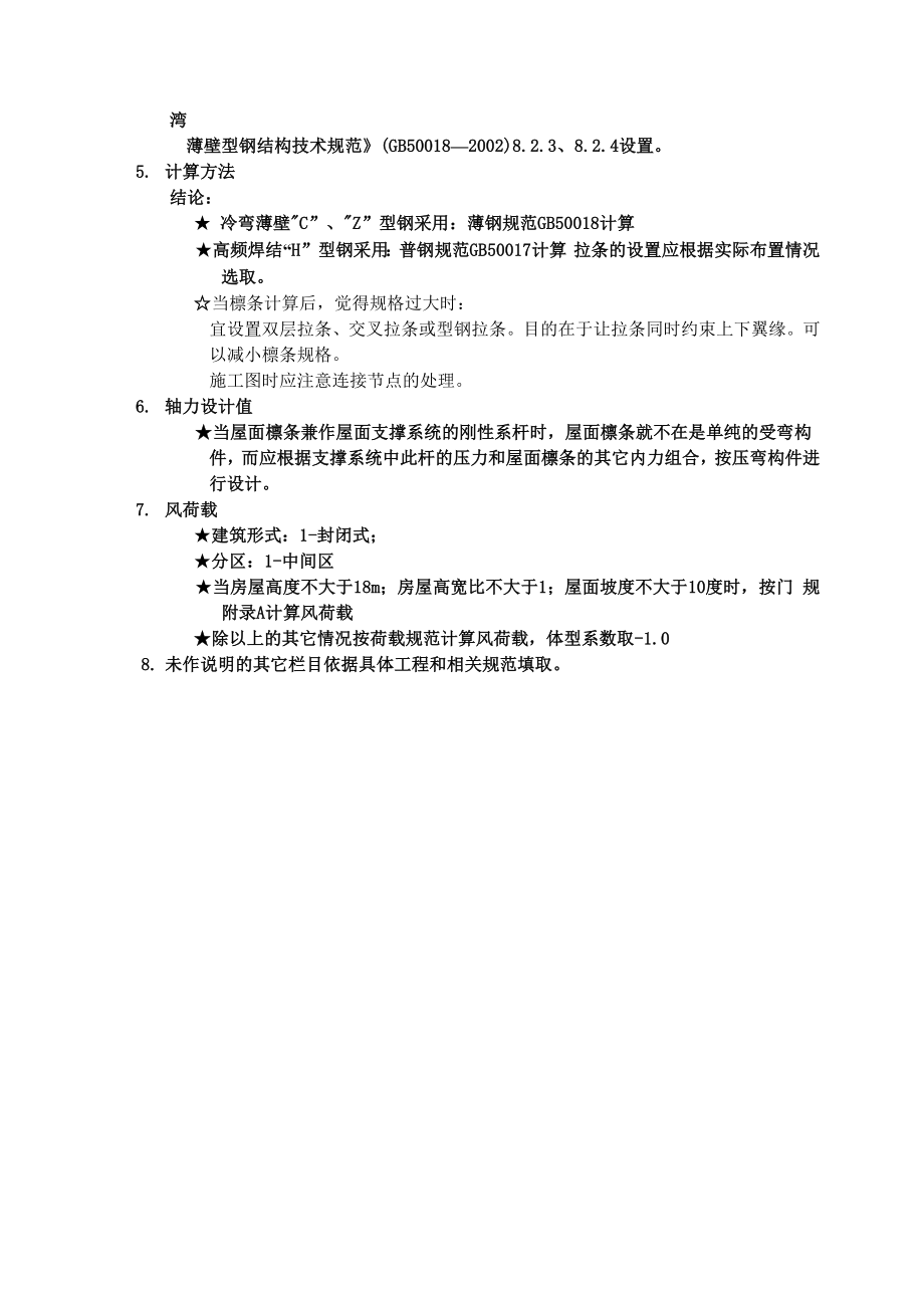 STS檩条、墙梁、吊车梁参数.docx_第2页