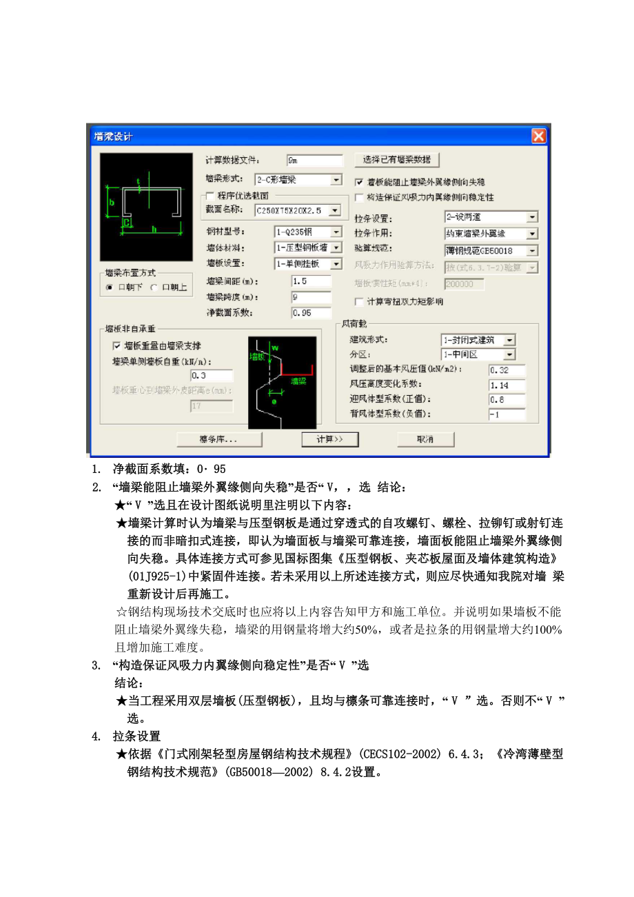 STS檩条、墙梁、吊车梁参数.docx_第3页