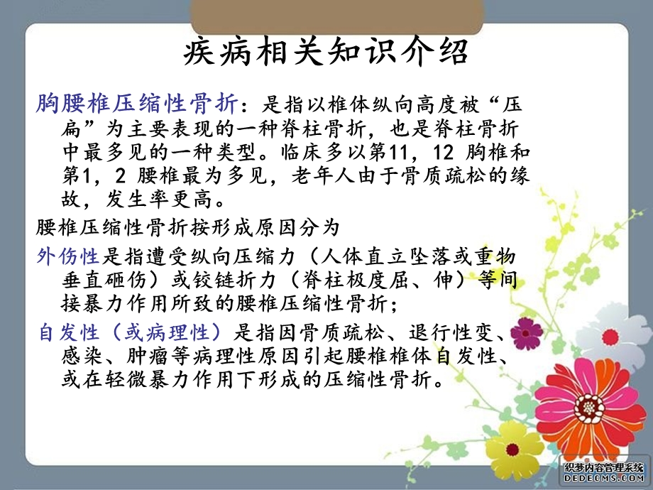 pkp的护理查房 ppt课件.ppt_第2页