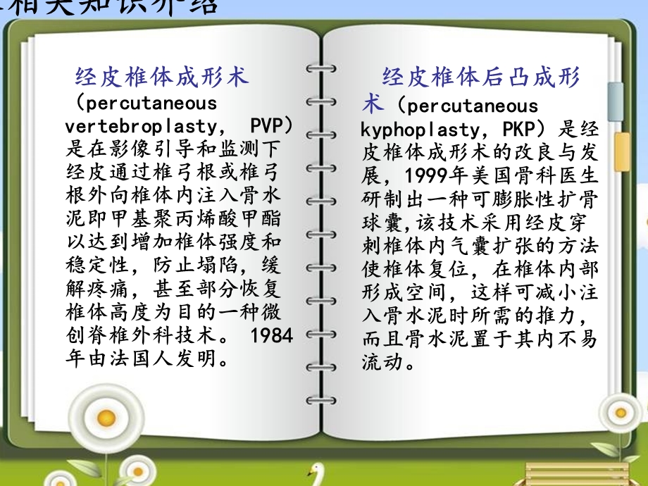 pkp的护理查房 ppt课件.ppt_第3页