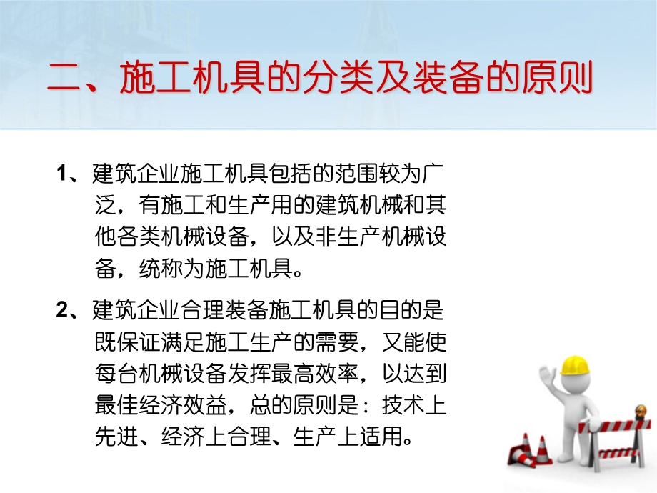 建筑工程施工资源管理.ppt_第3页