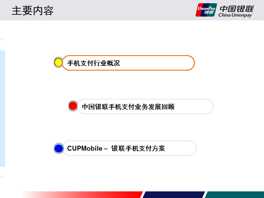 智能卡手机支付产品.ppt_第2页