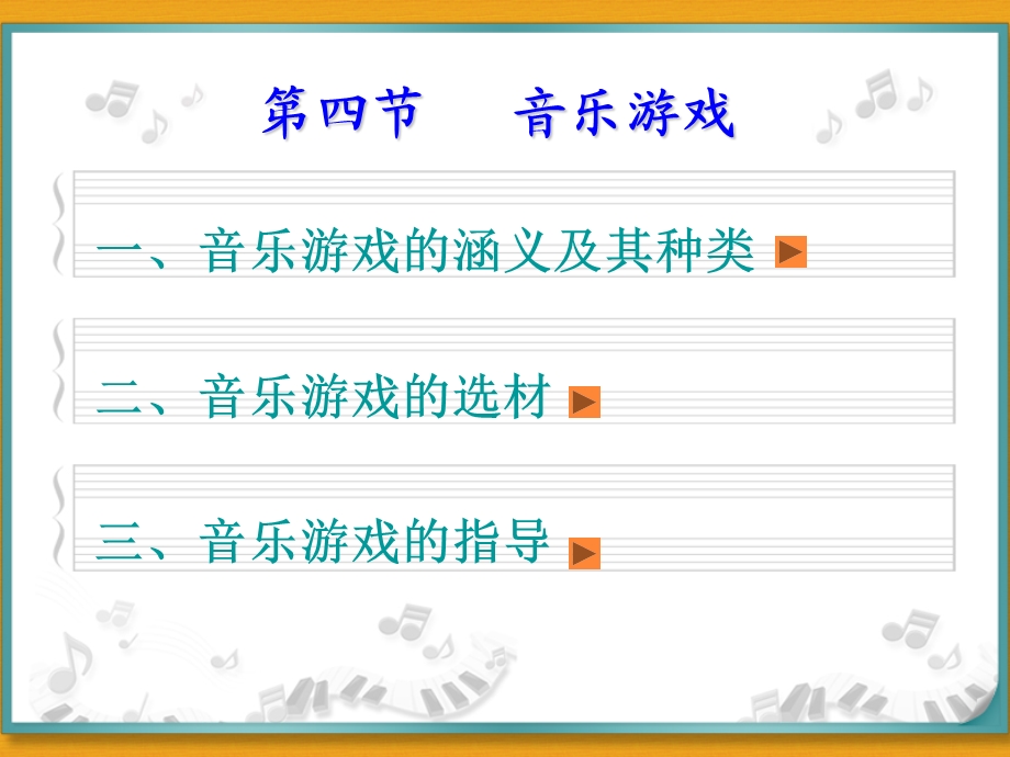 幼儿园音乐游戏.ppt_第2页