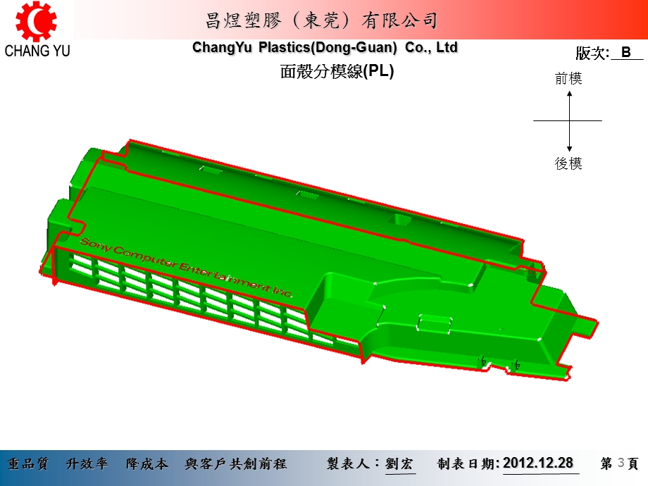 开模DFM报告模板.ppt_第3页