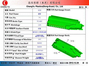 开模DFM报告模板.ppt