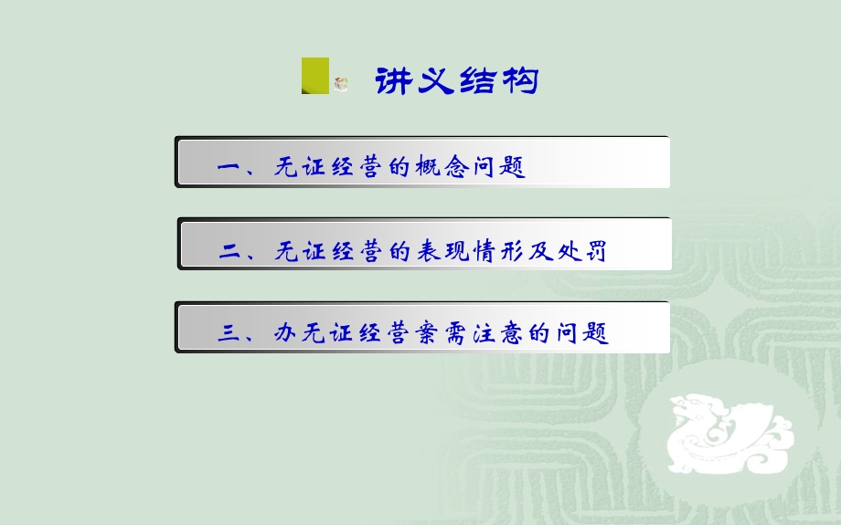 无证经营认定及处罚.ppt_第2页