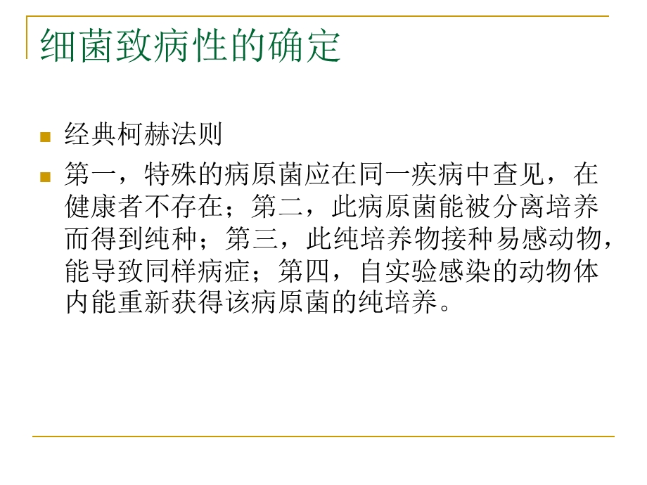 酵母作为研究病原菌致病效应分子的工具.ppt_第3页