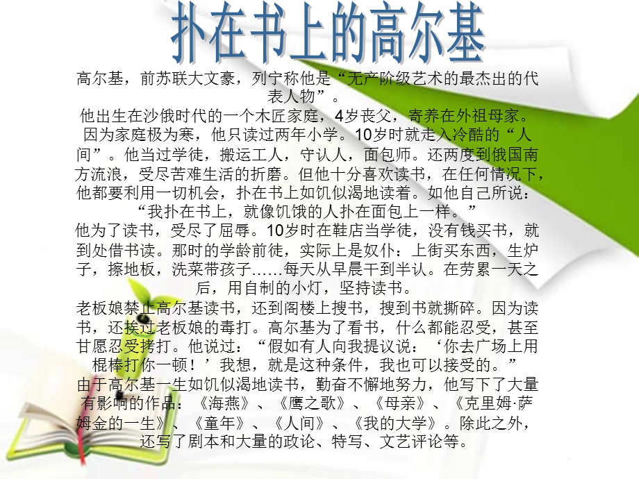 高尔基前苏联大文豪列宁称他是无产阶级艺术的最杰出.ppt_第3页