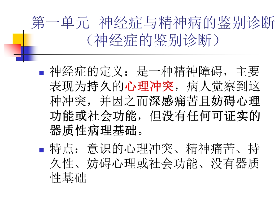 心理诊断技能级新教材网络直播.ppt_第3页