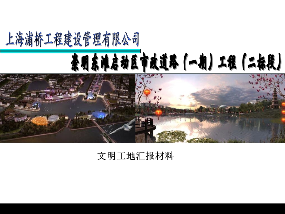 文明工地汇报材料完整版.ppt_第1页