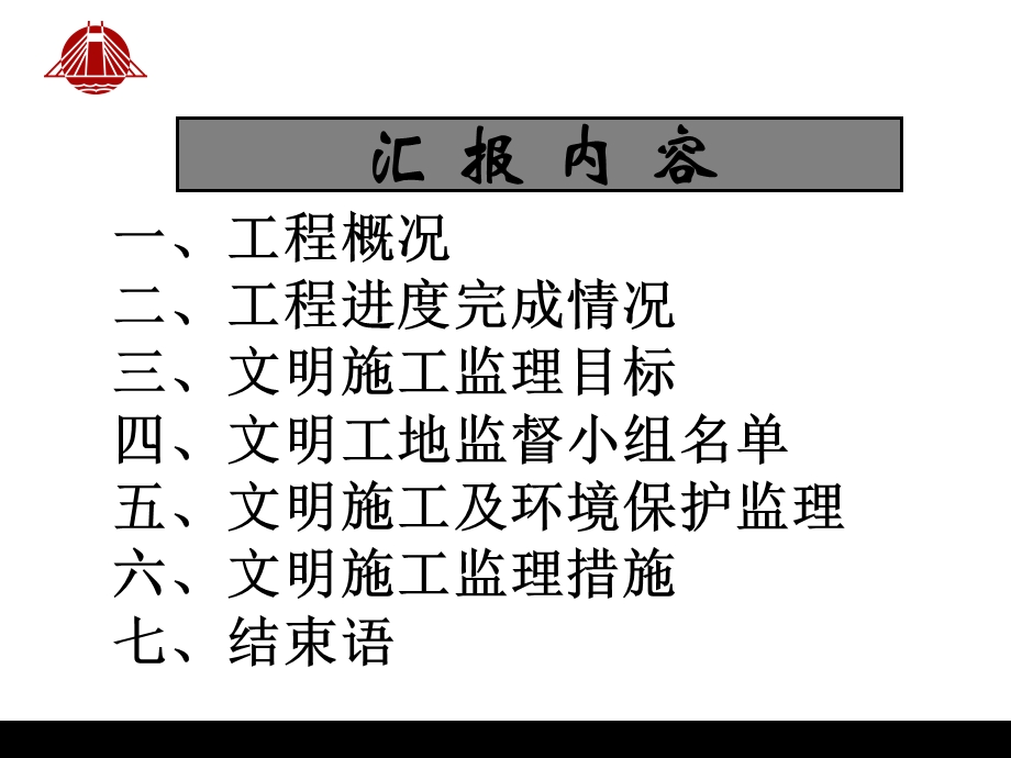 文明工地汇报材料完整版.ppt_第2页