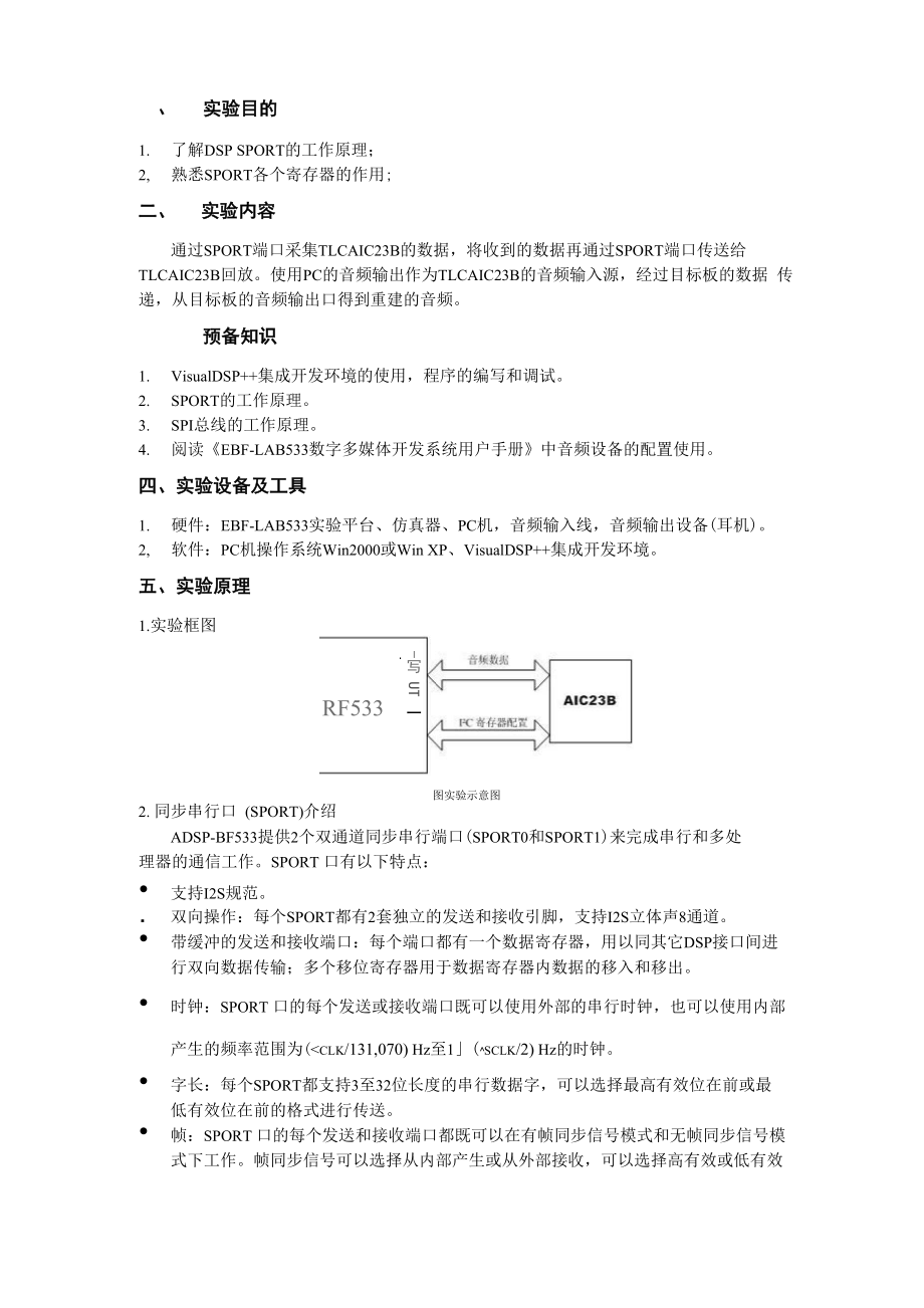 SPORT音频采集播放实验.docx_第2页