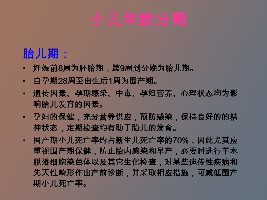 小儿分期以及黄疸.ppt_第3页