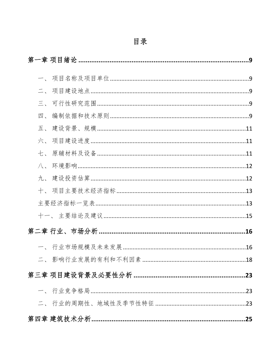 吕梁智能终端产品项目可行性研究报告.docx_第2页