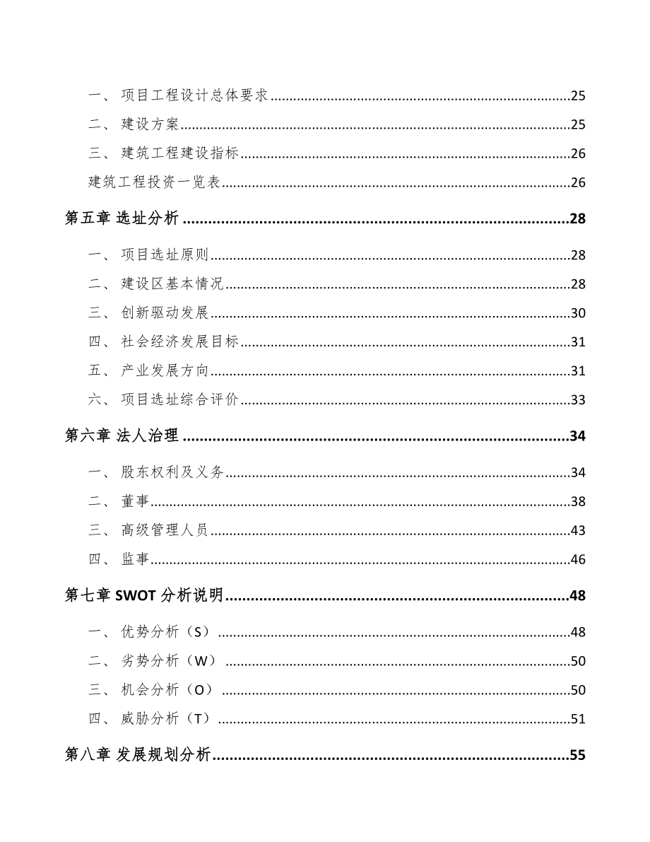 吕梁智能终端产品项目可行性研究报告.docx_第3页