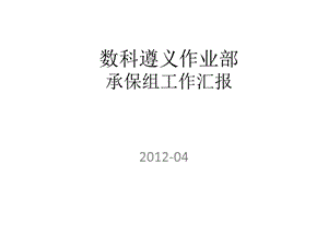 意健险投保单填写.ppt