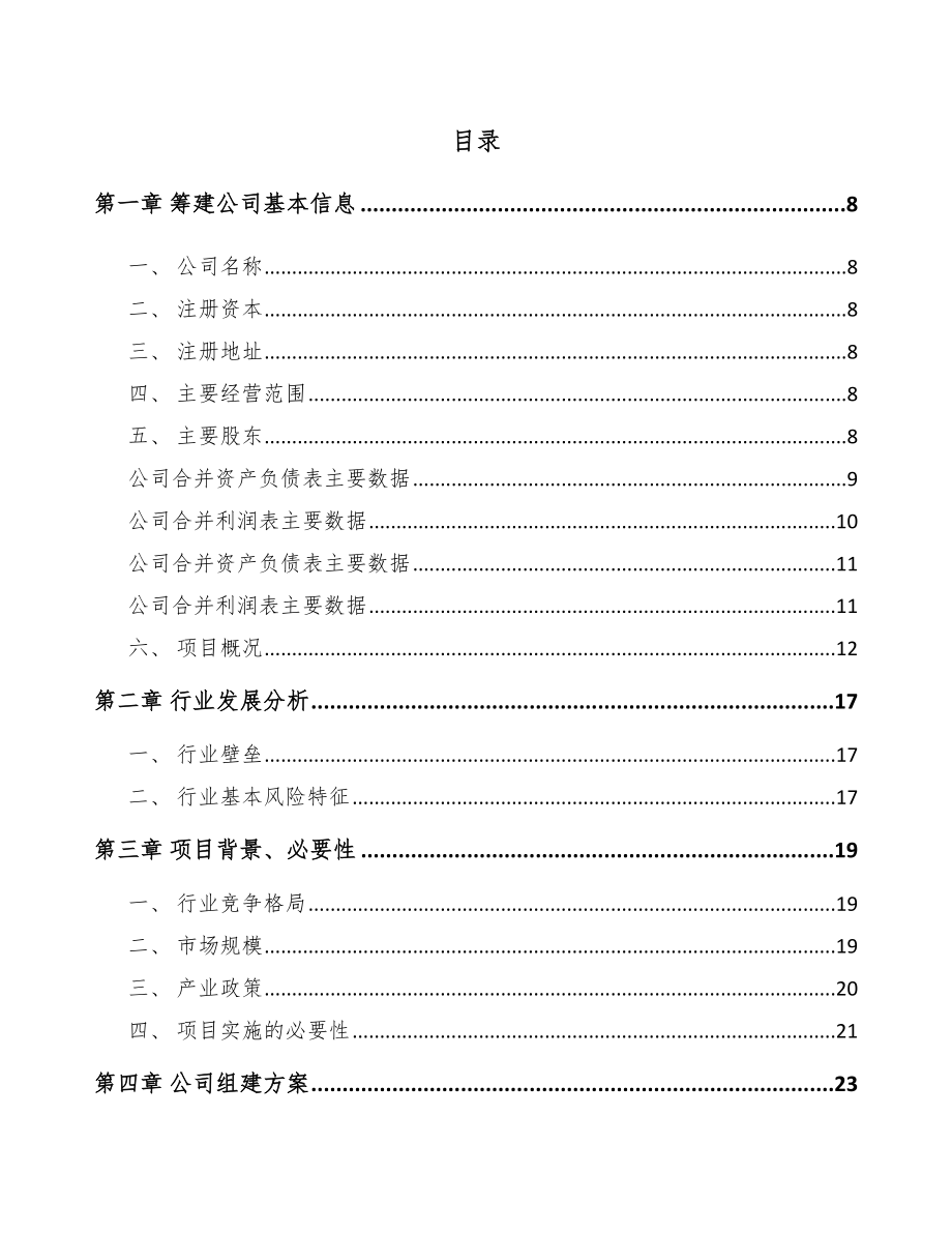 启东关于成立紧固件公司可行性研究报告.docx_第2页