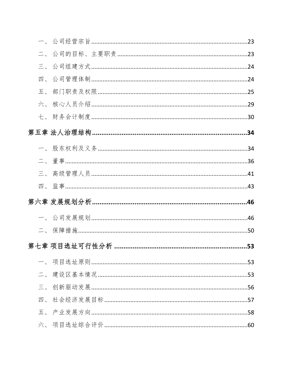 启东关于成立紧固件公司可行性研究报告.docx_第3页