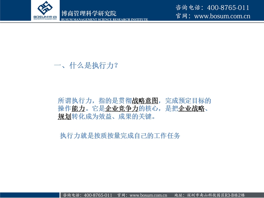 执行力的重要性及如何打造执行力.ppt_第2页