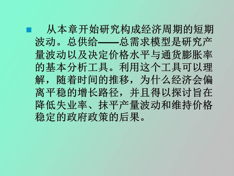 总供给和总需求.ppt_第2页