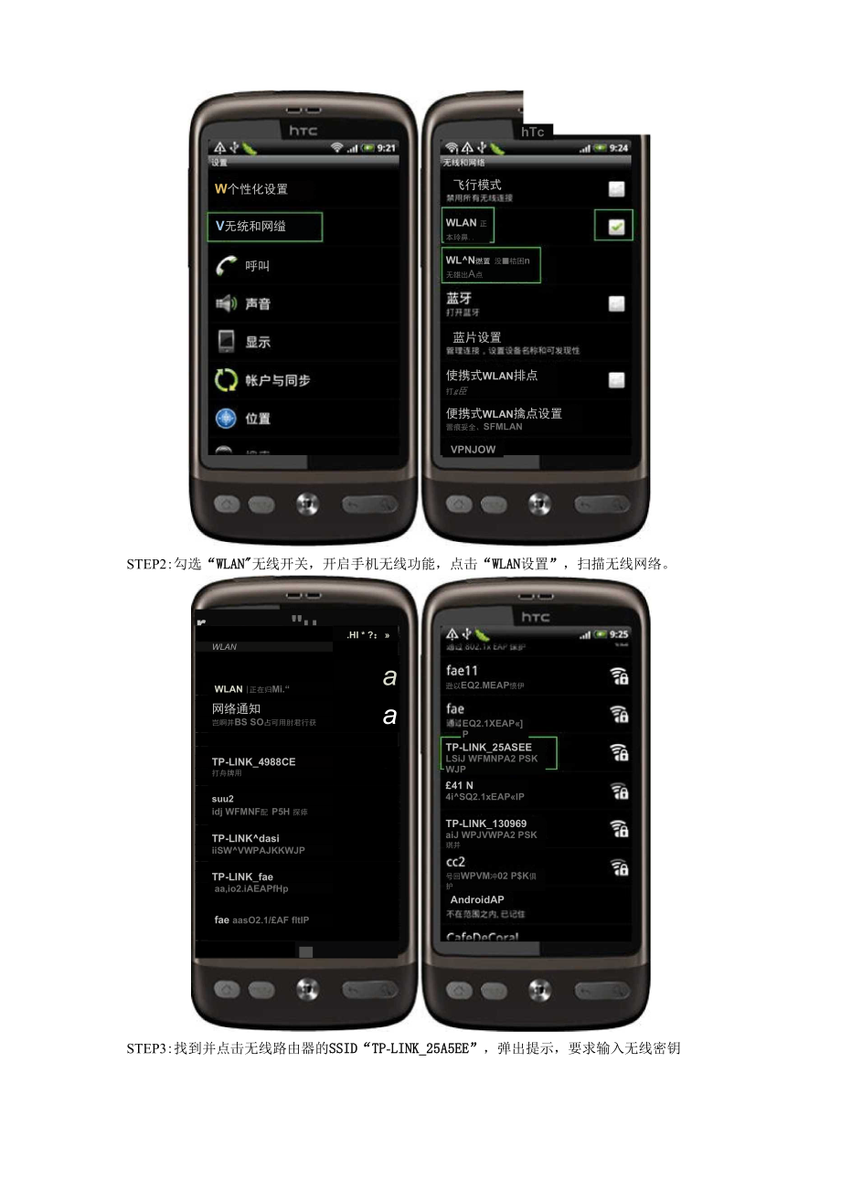 TP-LINK无线路由与Android手机无线连接设置指南.docx_第2页