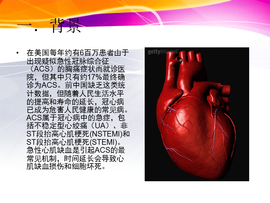 缺血修饰白蛋白.ppt_第2页