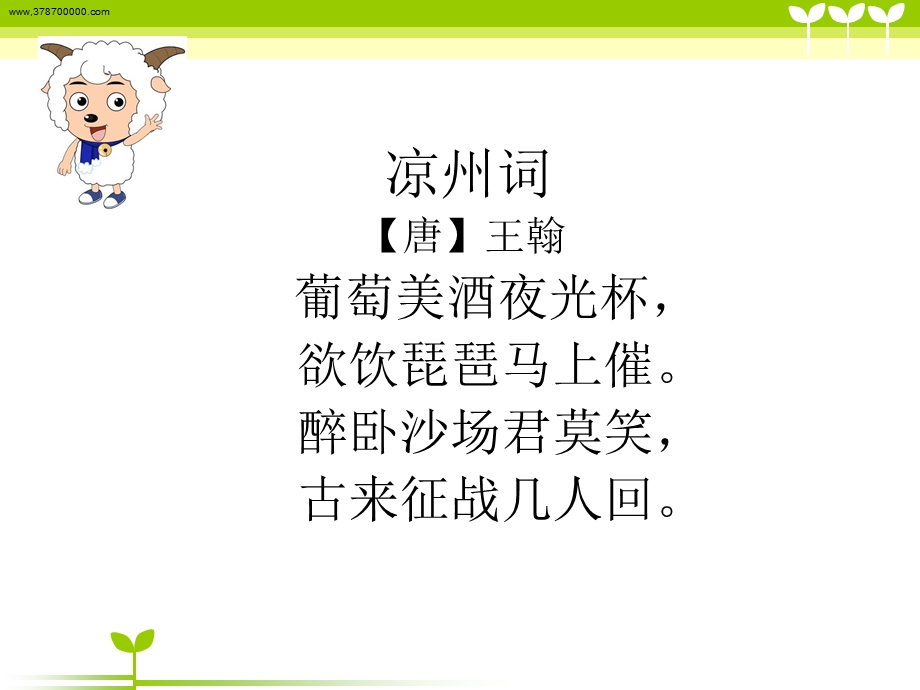 小学生必背古诗文诵读.ppt_第2页