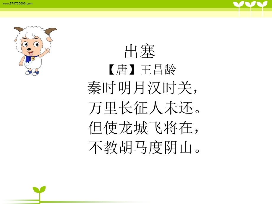 小学生必背古诗文诵读.ppt_第3页