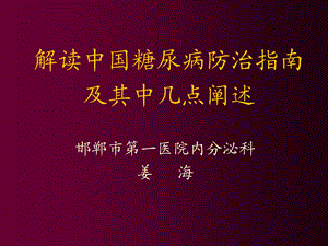 糖尿病讲学.ppt