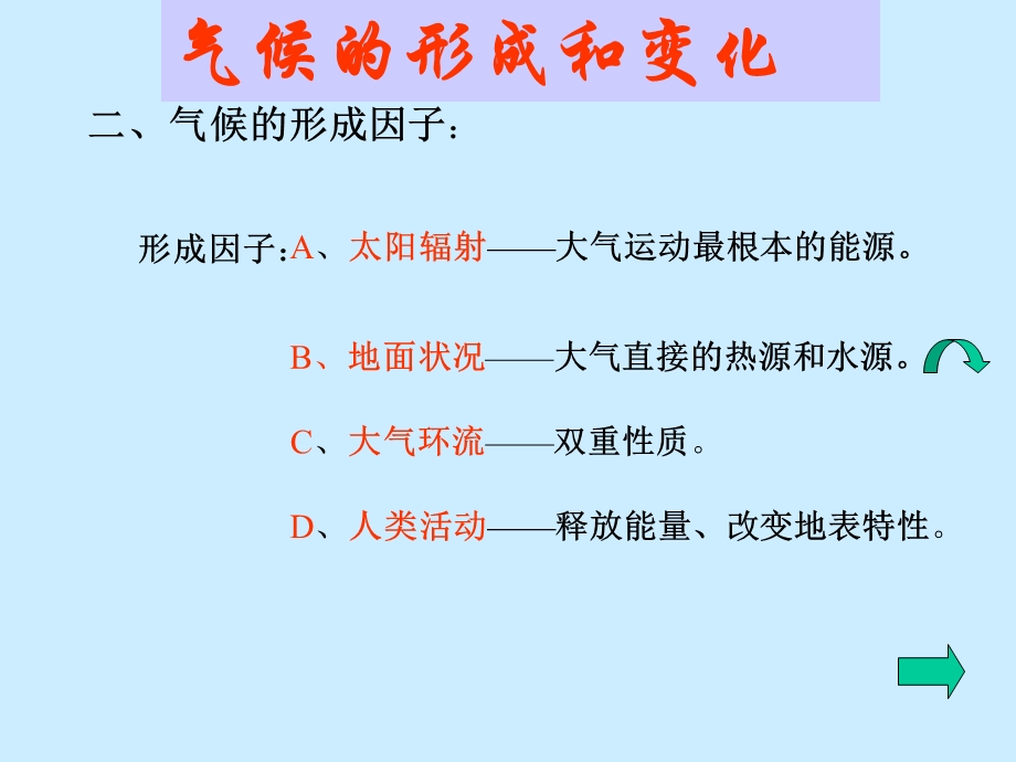 气候的形成与原因.ppt_第3页